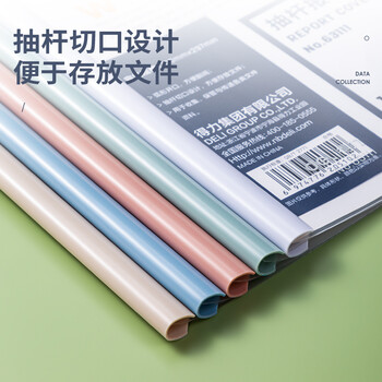 得力(deli)10只A4透明抽杆文件夹拉杆夹水滴杆 学生考试简历报告夹商务会议资料收纳 莫兰迪色系63111 得力(deli)10只A4透明抽杆文件夹拉杆夹水滴杆 学生考试简历报告夹商务会议资料收纳 莫兰迪色系63111