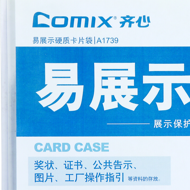 齐心(Comix) 易展示卡片袋 A3 透明硬质 营业执照正本保护套 A1739
