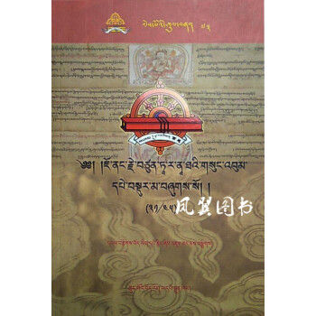 觉囊多罗那他文集4387藏文共45册觉囊多罗那他中国藏学出版社藏学出版