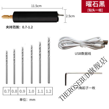微型家I用手电钻文玩滴胶打孔迷你电动抛光工具DIY钻孔神器电磨机 USB曜石黑铝钻0.7-1.2一组