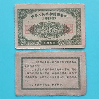 1978年全国粮票价格报价行情- 京东
