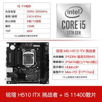 maxsun/铭瑄 h510maxs4un/铭h510瑄hc5101 itx挑战者主板搭10105f i5