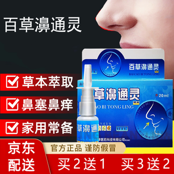 灵海葵百草濞通灵喷剂鼻塞流涕打喷涕鼻部不适百草鼻通灵鼻喷雾三瓶装