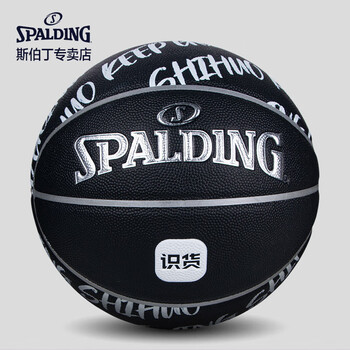 斯伯丁SPALDING识货联名款PU篮球7号球77-839Y 斯伯丁SPALDING识货联名款PU篮球7号球77-839Y