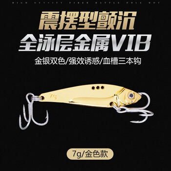 鑫涛路亚饵vib亮片鱼饵全水层仿生铁板金属假饵套装血槽双钩颤沉淡海通用远投仿真拟饵金色7克1个 图片价格品牌报价 京东
