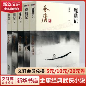 神雕侠侣5排行- 京东