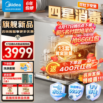 美的小魔方洗碗机嵌入式台式家用灶下13套105℃热风烘干一级水效一键单消毒UV灭菌洗消一体机 【13套黄金容量】 UX magic