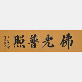 书法家协会 79年越战老兵朱乐民【劝学】润格评定千元每平尺合影送