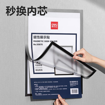 得力(deli)A3磁性展示贴 营业执照框文件框 正本保护套 公告栏通知贴纸
