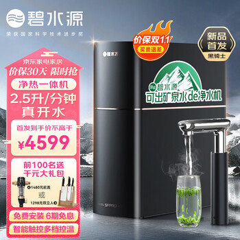 碧水源(Originwater)净水器加热直饮一体机可出矿泉水的净水机纳滤直饮多档控温大流量2.5L/分净热一体机黑骑士P600HE1