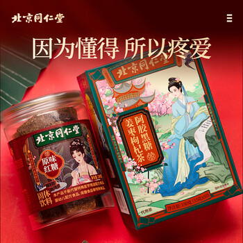 朕皇同仁堂红糖姜茶大姨妈阿胶姜枣茶【150g】搭红糖块【280g】送女友