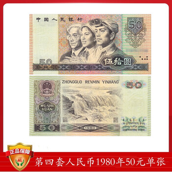 1980年50元价格报价行情- 京东