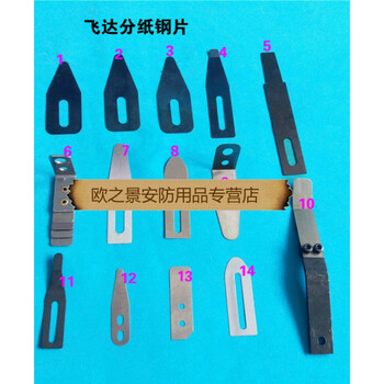 定制海德堡罗兰小森三菱秋山模切北人良明印刷机分纸片飞达压纸钢片1号宽22长50 图片价格品牌报价 京东