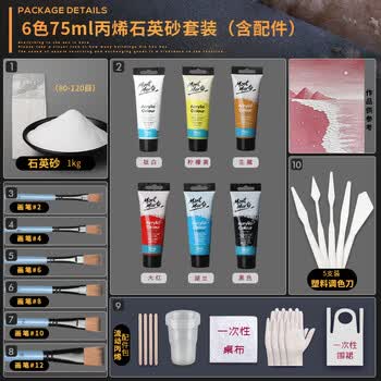 蒙玛特石英砂肌理画丙烯颜料6色材料手工diy工具套装细沙全套SXBXJLH6s75mlTZ2速写马克笔绘画美育工具