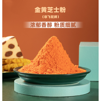 晨臻 【中秋好礼】金黄橘黄黄金芝士粉流心月饼炸鸡材料乳酪烘培甜