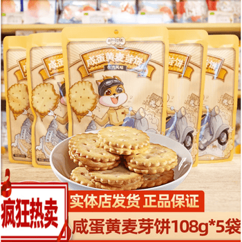 咸蛋黄味夹心饼干108gx2袋
