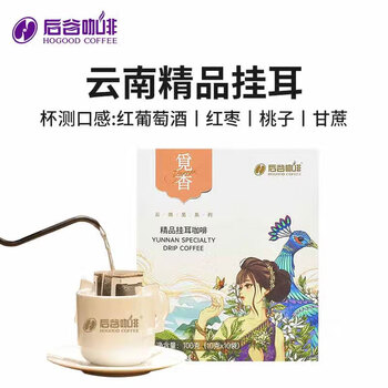 后谷精品挂耳咖啡 觅香10片装100g 卡蒂姆咖啡豆  日晒处理