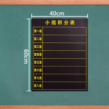 荣嘉华 小组积分表磁性磁贴可移除黑板贴小学生班级管理评比栏墙贴