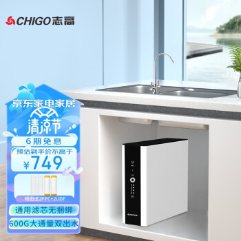 志高(CHIGO) 净水器家用600G厨房全屋直饮前置过滤净水机RO反渗透纯水机 600G双出水(视频安装)