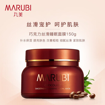 丸美巧克力丝滑睡眠面膜补水保湿修护 提亮肤色 紧致肌肤淡化细纹