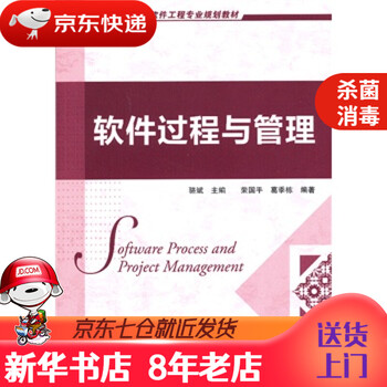 【新华书店 正版书籍】高等院校软件工程专业规划教材:软件过程