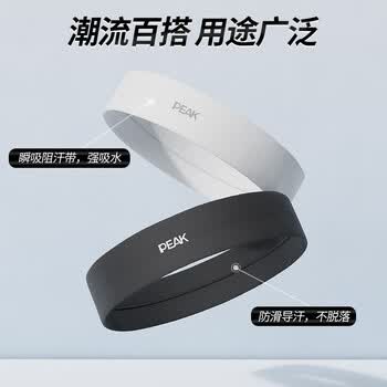 匹克运动发带男女吸汗头带止汗带跑步导汗带篮球防汗头巾戴束发带头箍