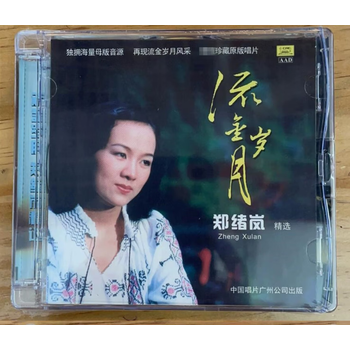 郑绪岚 / 牧羊曲　輸入盤CD 中国讴歌家系列)郑绪岚- 牧羊曲[WAV][低速原抓]-爱音乐- 手机版