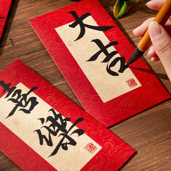 六品书院 过年红包袋仪式感创意新年利是封书法个性新款拜年压岁钱包封面