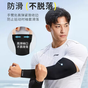 李宁（LI-NING）冰袖男士防晒套袖冰丝袖套2026胳膊防晒护袖手骑行护臂女防紫外线