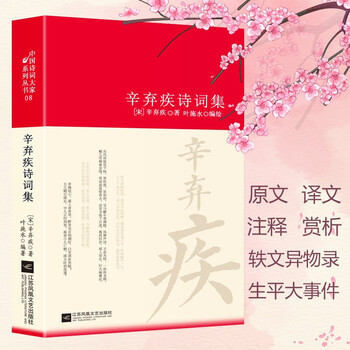 【精装正版】古诗词大全集书全套8册 李清照诗词集全集鉴赏赏析