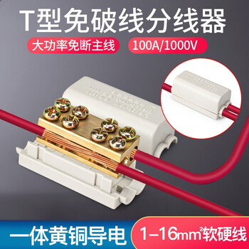铸固 分线器 大功率T型免破线快速接线端子黄铜60a-100a 306（1进2出）1-6平方
