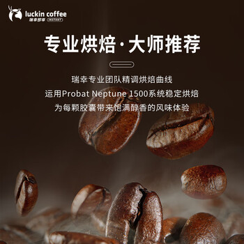 瑞幸咖啡法国浓缩胶囊咖啡粉黑咖啡10盒共5.3g*100颗适配nespresso胶囊机