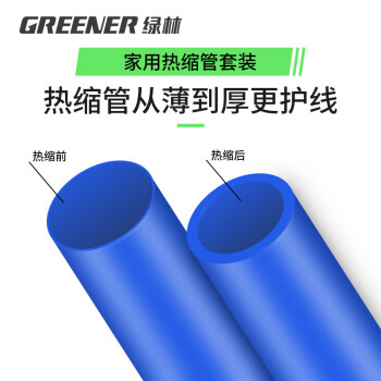 绿林（GREENER）家用热缩管绝缘套装数据线保护套透明接线管修复热塑管750件