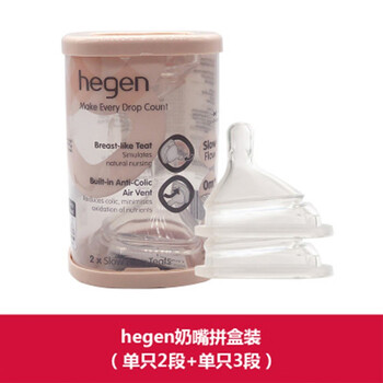 赫根hegen奶瓶新生儿智能奶嘴进口宽口径婴儿三阶段y字辅食超软仿母乳硅胶可混搭装1段2段3段单只2段 单只3段拼盒装 介意者慎拍 两只装