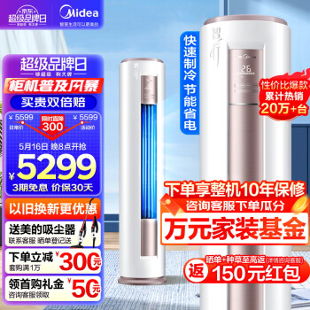 美的(Midea)3匹 智行 新能效变频冷暖 一键智控温 智能家电 家用客厅立式空调柜机 KFR-72LW/BDN8Y-YA400(3)A