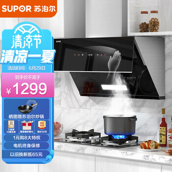 苏泊尔(SUPOR)抽油烟机 22m3/min大吸力 侧吸式脱排抽吸油烟机家用 挥手智控免拆自动清洗厨房排烟机 DJ50