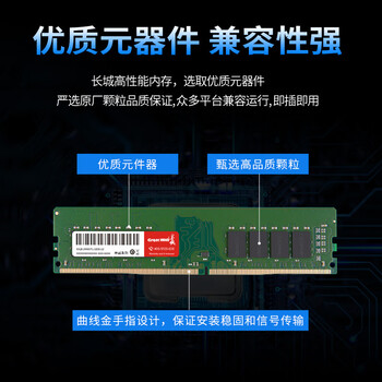 长城 (Great Wall) 8GB DDR4 3200  台式机内存条