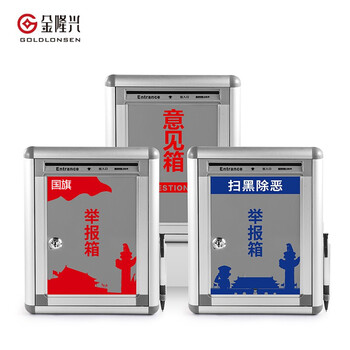 金隆兴 铝合金举报信留言箱桌放式投诉箱壁挂意见箱意见箱员工需求箱信报箱投票箱可定制挂墙意见箱M01-4 金隆兴 铝合金举报信留言箱桌放式投诉箱壁挂意见箱意见箱员工需求箱信报箱投票箱可定制挂墙意见箱M01-4