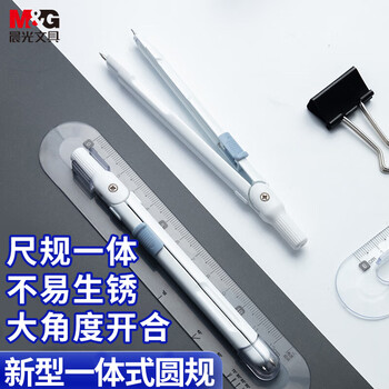 晨光(M&G)文具尺规一体式笔型金属圆规尺子套装小学生初高中绘图制图工具考试专用画图作图0.5mm铅芯中高考 晨光(M&G)文具尺规一体式笔型金属圆规尺子套装小学生初高中绘图制图工具考试专用画图作图0.5mm铅芯中高考