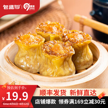 包道糯米蛋黄烧卖早餐烧麦速冻面广式点心半成品早餐加热即食品12个装