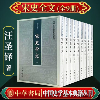 宋史全文价格报价行情- 京东