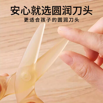 美乐童年儿童小剪刀不伤手剪纸刀3-6岁安全手工2岁宝宝入门圆头小剪子幼儿园小学一年级美术透明防戳橙黄色