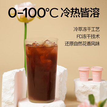 燃喵冷萃冻干花咖茶咖 速溶咖啡黑咖啡0脂美式咖啡 玫瑰星云2g*18颗