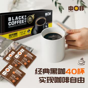 中啡速溶黑咖啡 健身燃减纯黑咖啡粉40条80克 云南小粒咖啡