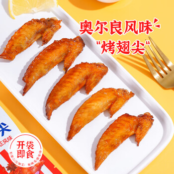 阿卜奥尔良烤鸡翅尖蜜汁味熟食真小包开袋即食休闲零食340g 蜜汁鲜香味340g