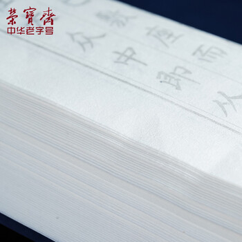 【全网低价】荣宝斋 心经抄经本毛笔字帖小楷静心写佛经描红 书法入门临摹软笔手抄本专用练习纸 金刚经