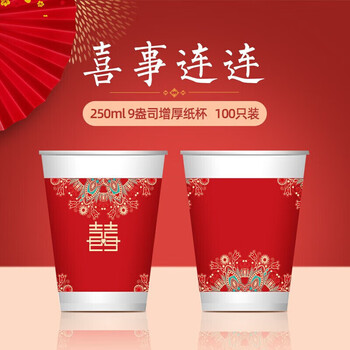 百草园结婚纸杯加厚婚宴婚礼一次性大红杯子100只装9盎司250ml喜事连连