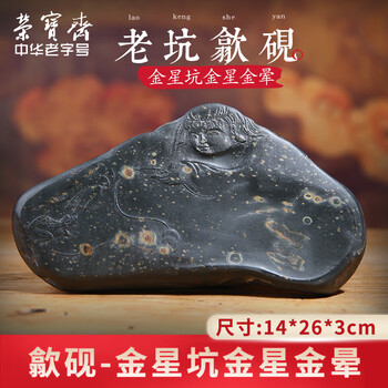 金星歙砚价格报价行情- 京东