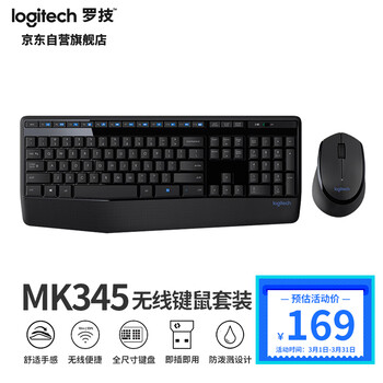 【尚沃】 罗技（Logitech）MK345无线办公键鼠套装 宽大掌托 舒适键入体验 防泼溅 全尺寸 带无线2.4G接收器 黑色