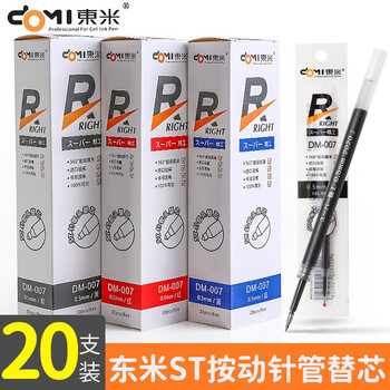 東米红笔芯超级精工0.5mmST笔芯办公用品会议记录学生考研刷题笔芯20支/盒DM-0073C数码全网低价
